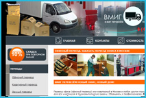Вмиг переезд